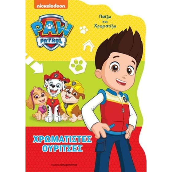 Paw Patrol - Χρωματιστές ουρίτσες image 1