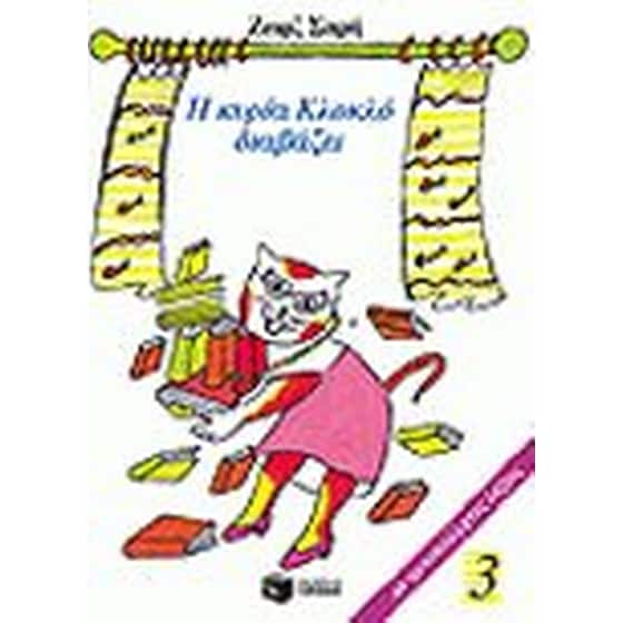 Η κυρία Κλοκλό διαβάζει image 0