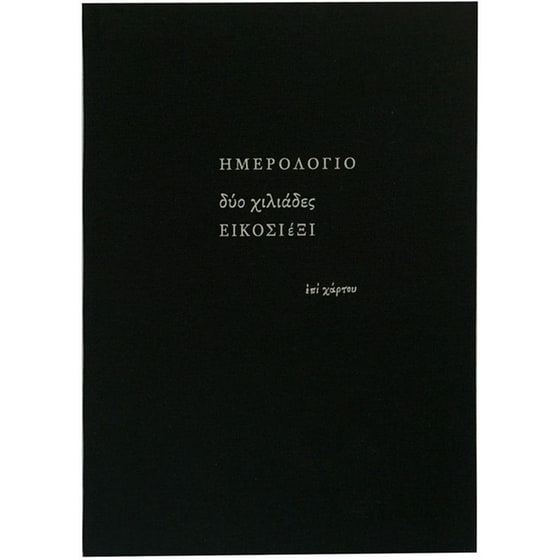 Ημερολόγιο Εβδομαδιαίο Επί Χάρτου 2026 Ύφασμα 17x23.5cm (1 Τεμάχιο) image 12