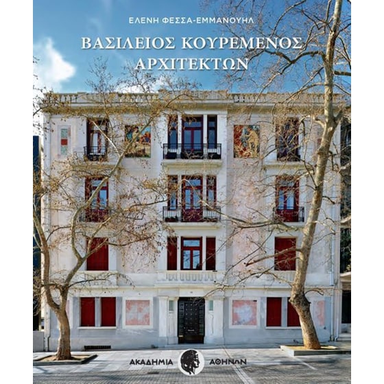 Βασίλειος Κουρεμένος αρχιτέκτων image 0