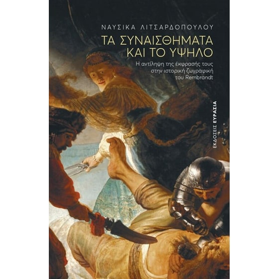 Τα συναισθήματα και το υψηλό image 0