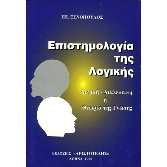 Επιστημολογία της λογικής image 0