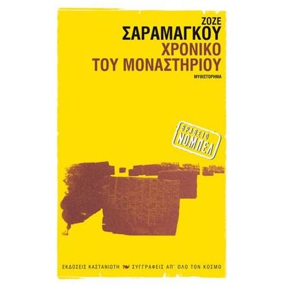 Χρονικό του μοναστηριού image 0