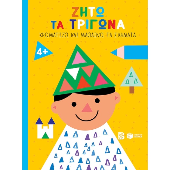 Ζήτω τα τρίγωνα! image 0