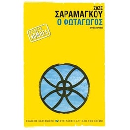 Ο φωταγωγός