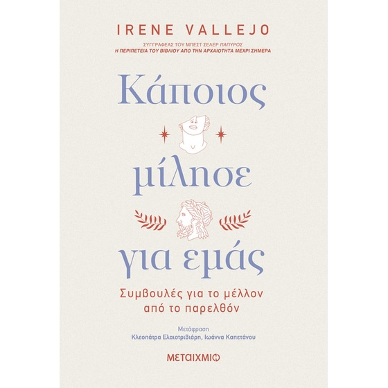 Κάποιος μίλησε για εμάς image 0