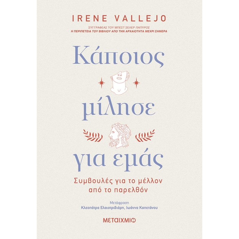 Κάποιος μίλησε για εμάς