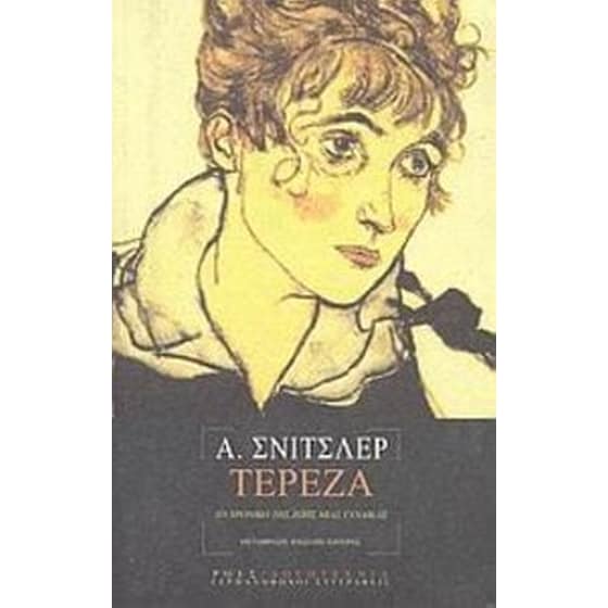 Τερέζα image 0