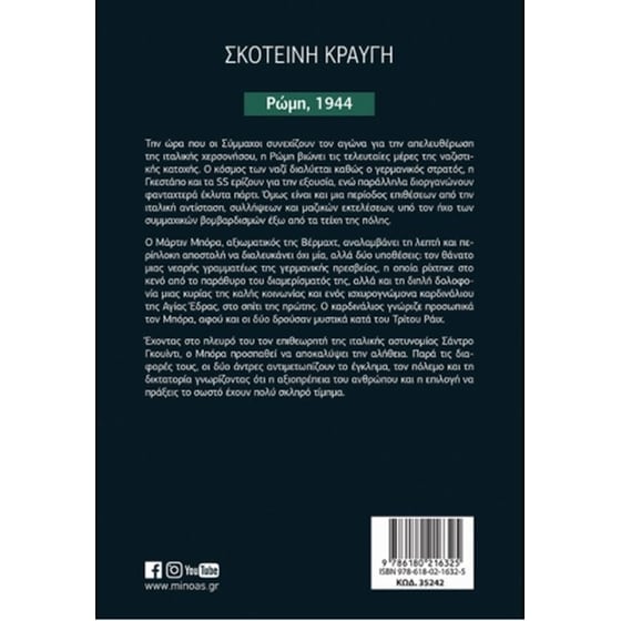 Σκοτεινή κραυγή image 1