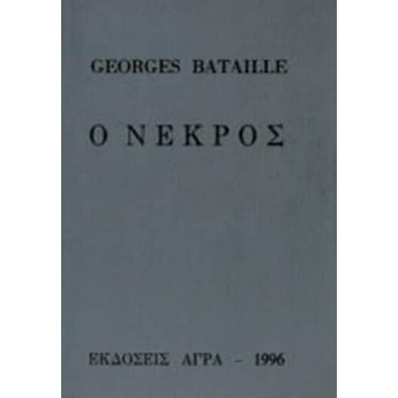 Ο νεκρός image 0