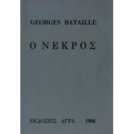 Ο νεκρός