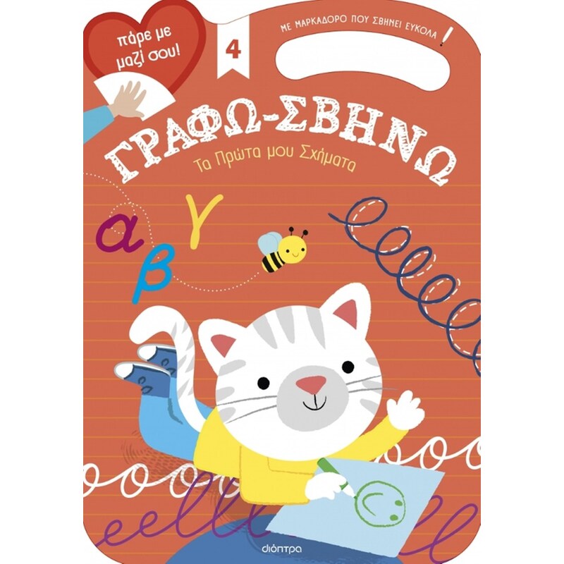 Τα Πρώτα μου Σχήματα