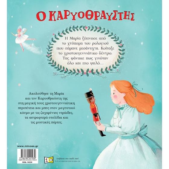 Ο Καρυοθραύστης image 1