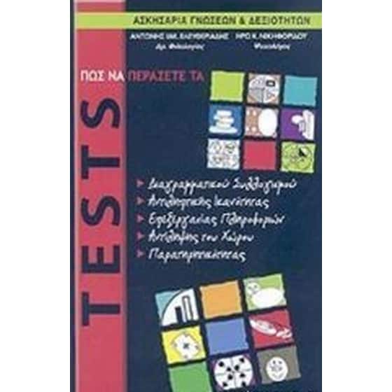 Σχολιασμένες απαντήσεις στα ερωτηματολόγια ΠΕ 11 φυσικής αγωγής image 0