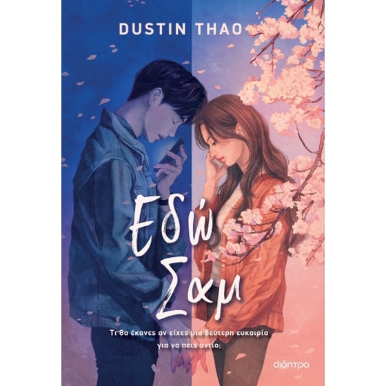 Εδώ Σαμ image 0