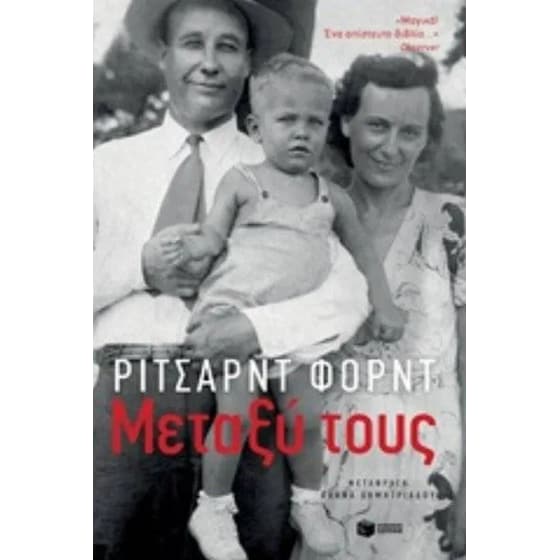 Μεταξύ τους image 0