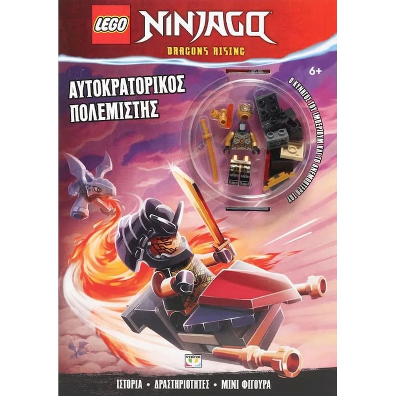 Lego Ninjago: Αυτοκρατορικός πολεμιστής