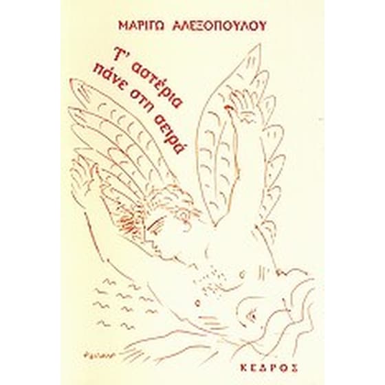 T' αστέρια πάνε στη σειρά image 0