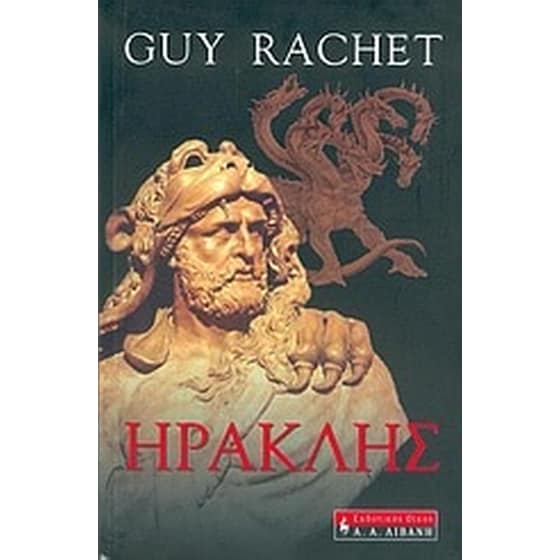 Ηρακλής image 0
