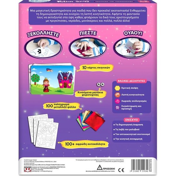 Skillmatics Foil Fun: Μονόκεροι & Πριγκίπισσες image 1