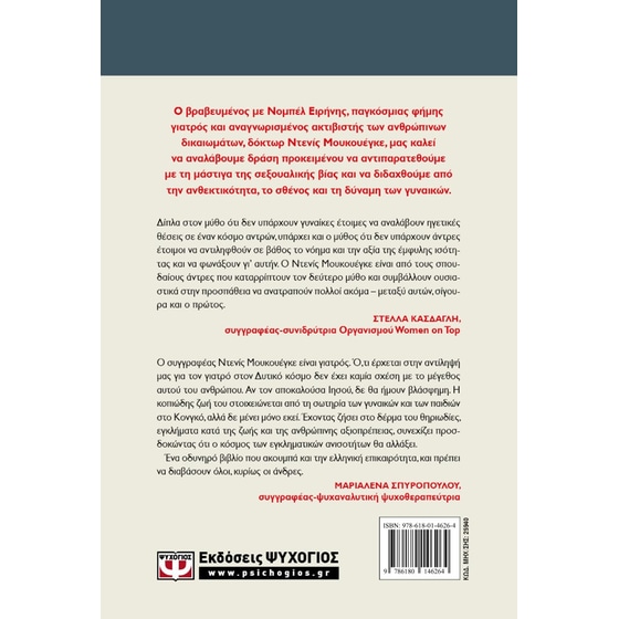 Η δύναμη των γυναικών image 1