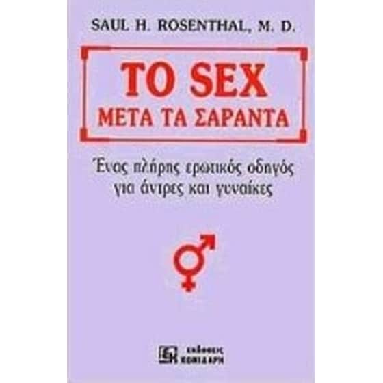 Το sex μετά τα σαράντα image 0