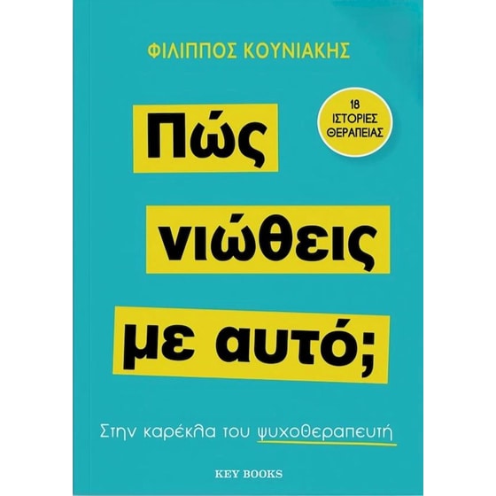 Πώς νιώθεις με αυτό; image 0