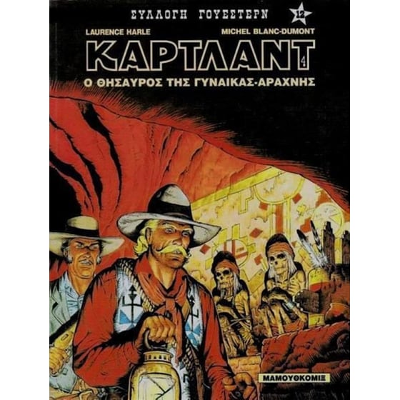 Ο θησαυρός της γυναίκας-αράχνης image 0