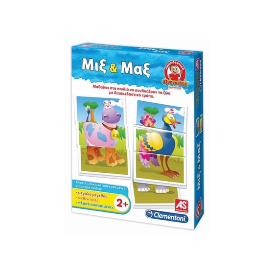 Εξυπνούλης Mix & Max image 0