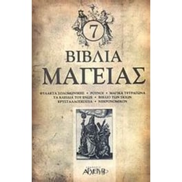 7 βιβλία μαγείας