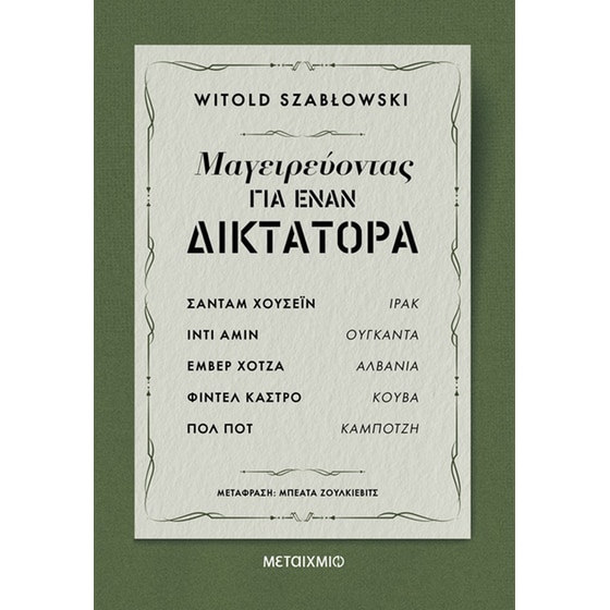 Μαγειρεύοντας για έναν δικτάτορα image 0