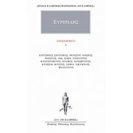 Αποσπάσματα 3
