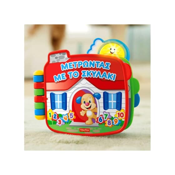 Βιβλιαράκι Fisher-Price image 1
