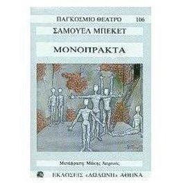 Μονόπρακτα