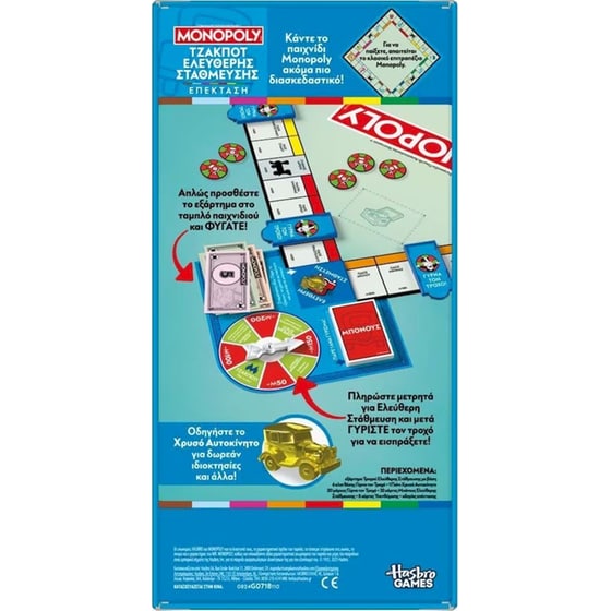 Monopoly: Τζάκποτ Ελεύθερης Στάθμευσης Επέκταση (Hasbro) image 1