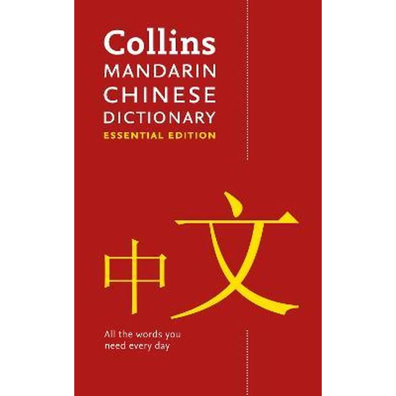Mandarin Chinese Essential Dictionary