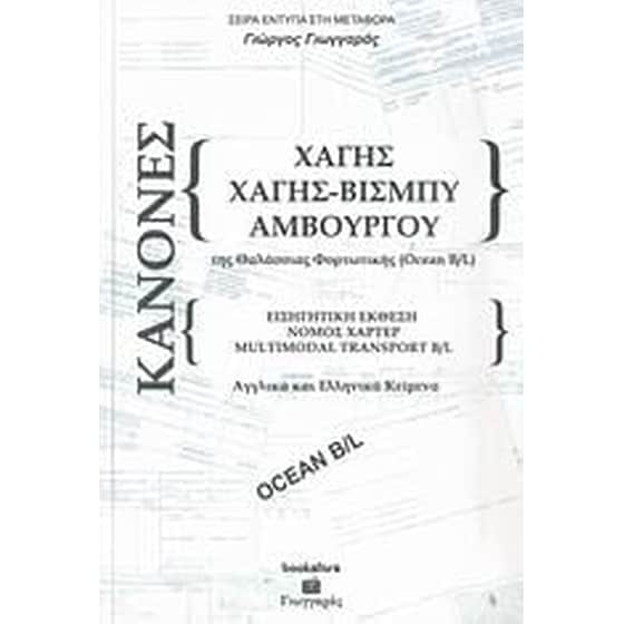 Κανόνες Χάγης, Χάγης-Βίσμπυ, Αμβούργου image 0