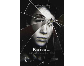 Κοίτα… image 0