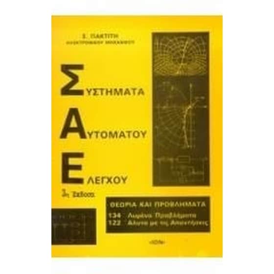 Συστήματα αυτόματου ελέγχου image 0