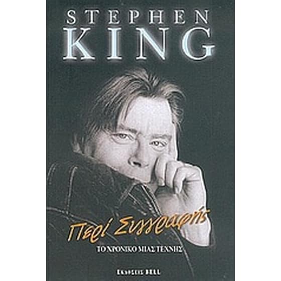 Περί συγγραφής image 0