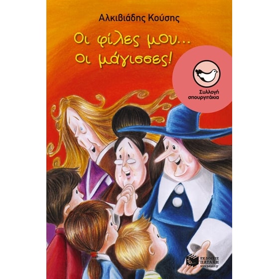 Οι φίλες μου... οι μάγισσες image 0