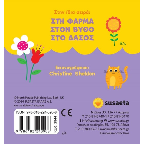 Στο σπίτι image 1