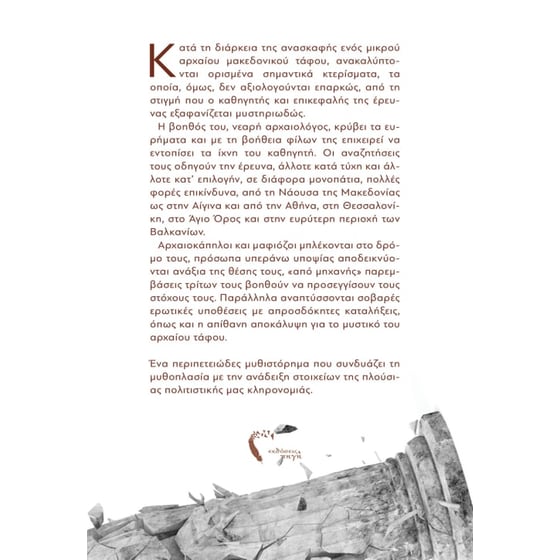 Δωρικού ρυθμού - Αλέξανδρος Οικονόμου | Public βιβλία