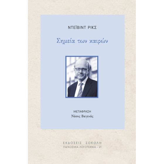 Σημεία των καιρών image 0
