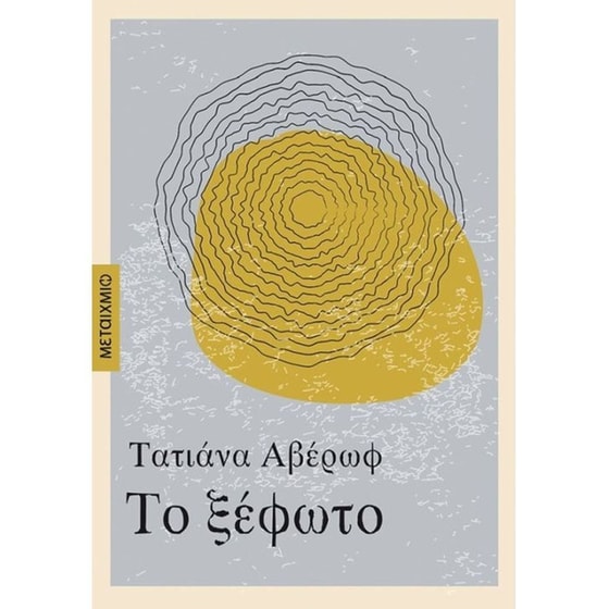 Το ξέφωτο image 0