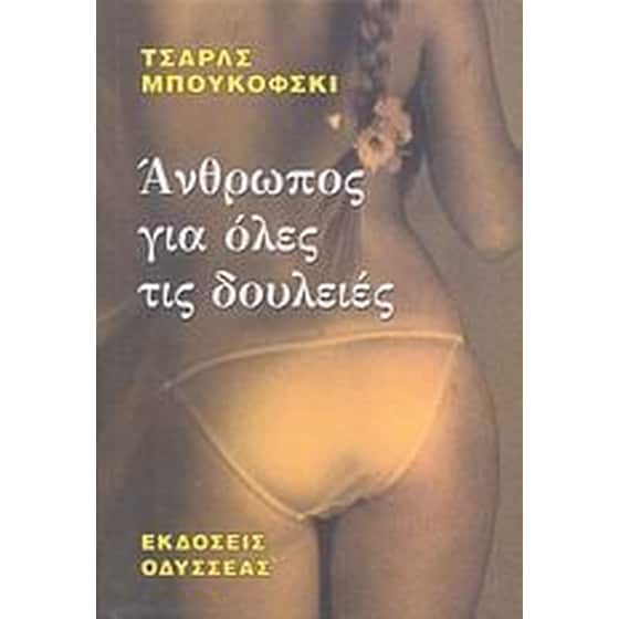 Άνθρωπος για όλες τις δουλειές image 0