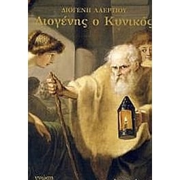Διογένης ο Κυνικός
