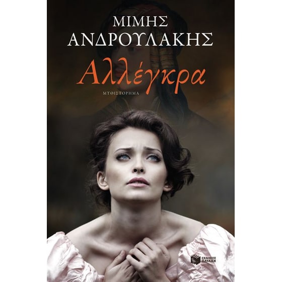 Αλλέγκρα image 0