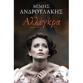Αλλέγκρα