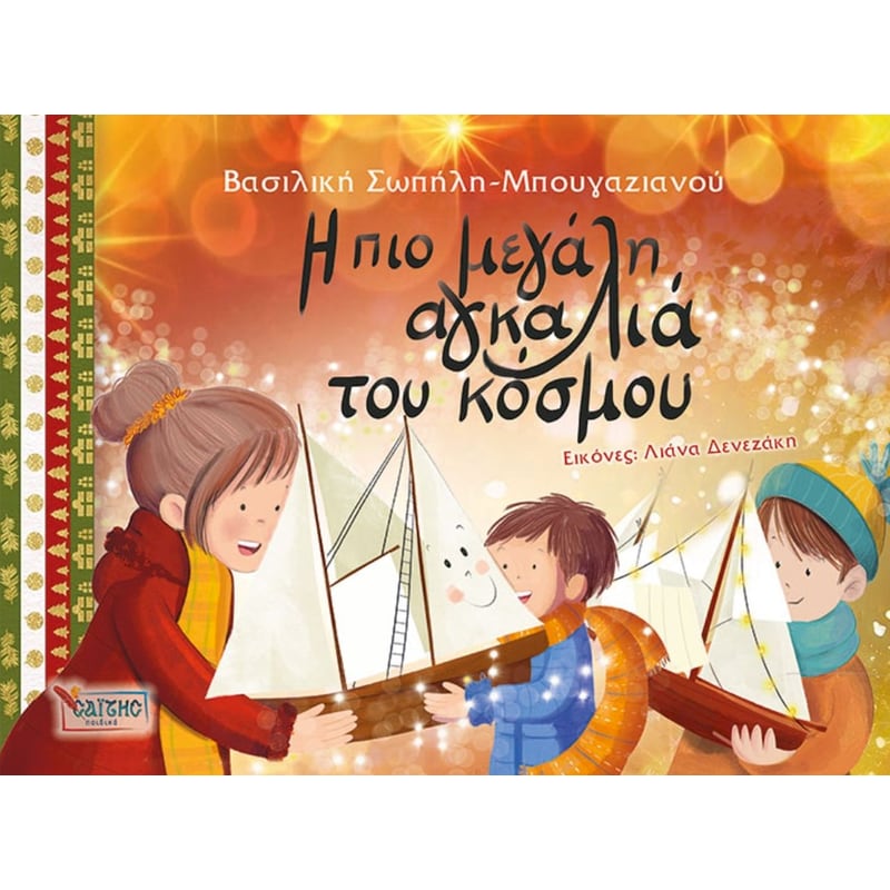 Η ΠΙΟ ΜΕΓΑΛΗ ΑΓΚΑΛΙΑ ΤΟΥ ΚΟΣΜΟΥ